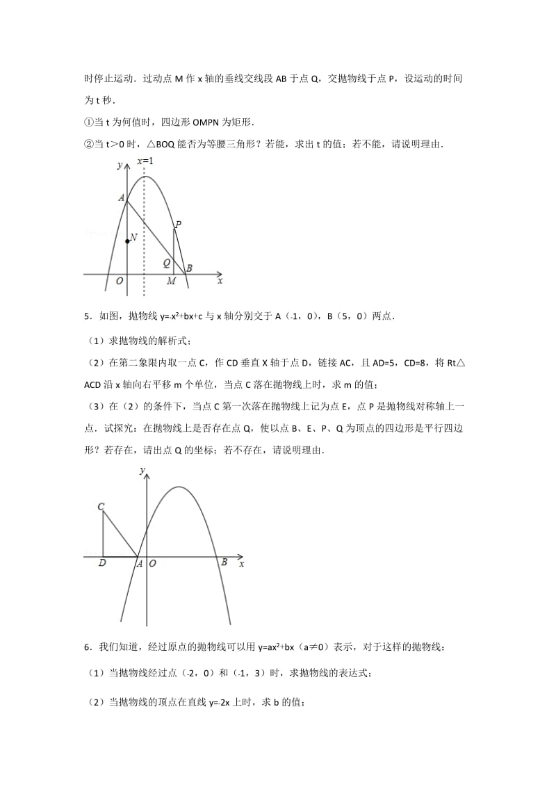 2018中考数学专题二次函数名师制作优质教学资料.doc_第3页