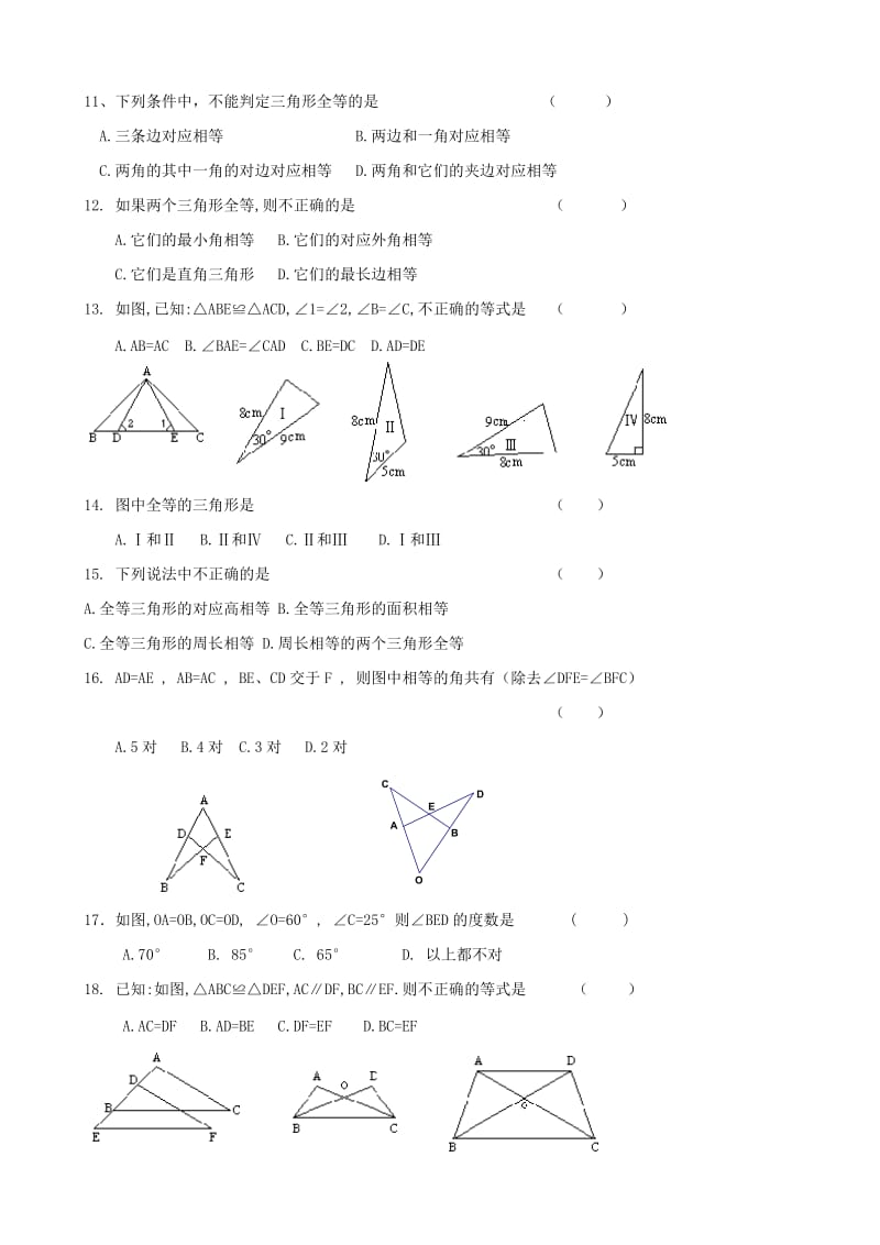 3套全等三角形测试卷含答案名师制作优质教学资料.doc_第2页