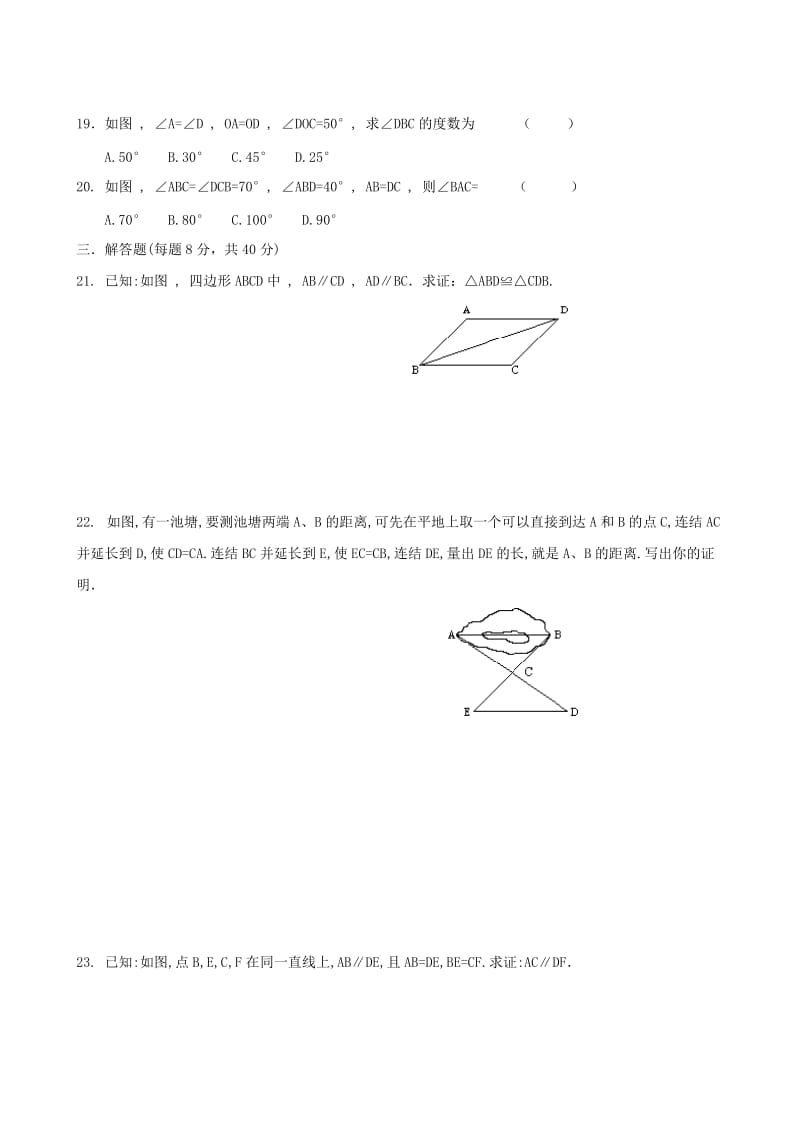 3套全等三角形测试卷含答案名师制作优质教学资料.doc_第3页