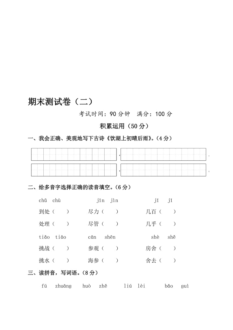 2018年秋季人教版五册语文期末测试卷(二)名师制作优质教学资料.doc_第1页