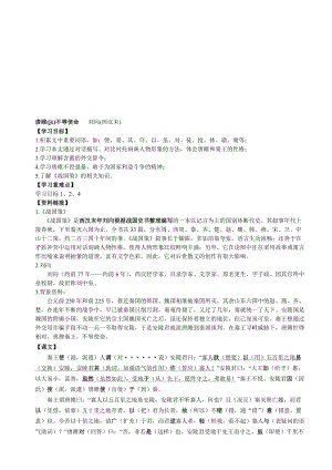 《唐雎不辱使命》导学案---含答案名师制作优质教学资料.doc