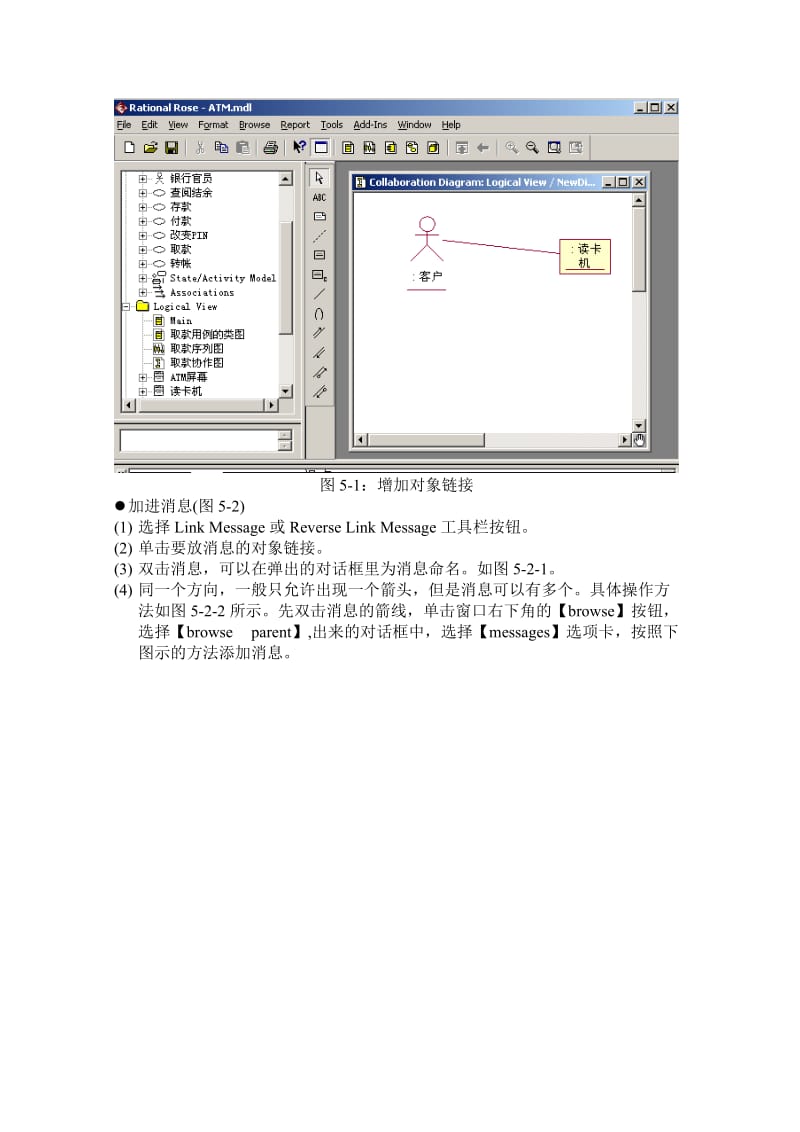 Rational-Rose画通信图和活动图名师制作优质教学资料.doc_第2页