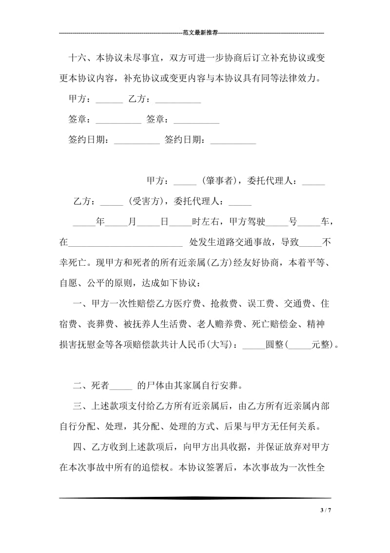 最新技术合作协议书范本.doc_第3页