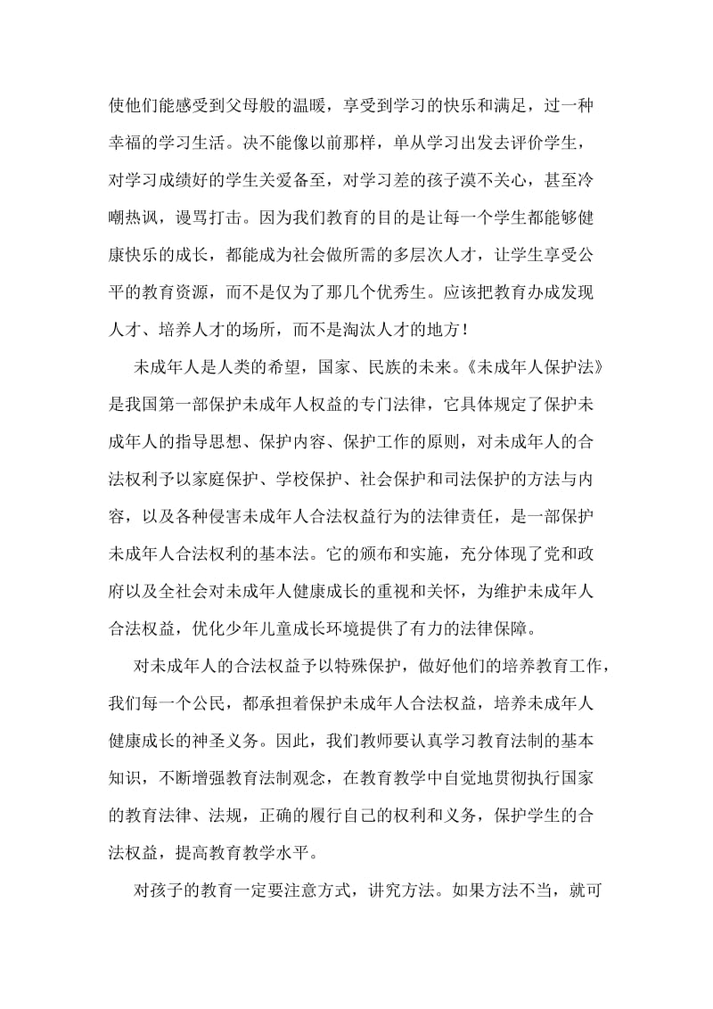 幼儿园教师学习教师法心得体会.doc_第2页