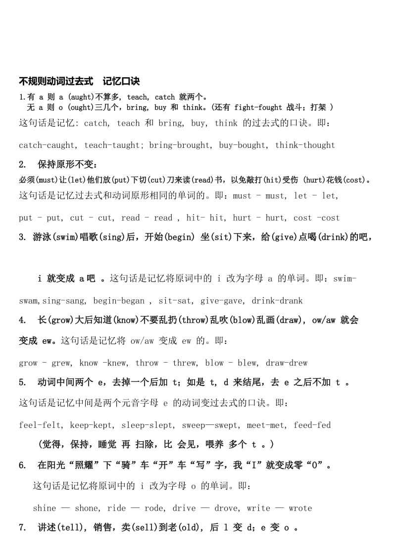 7-不规则动词过去式记忆口诀名师制作优质教学资料.doc_第1页