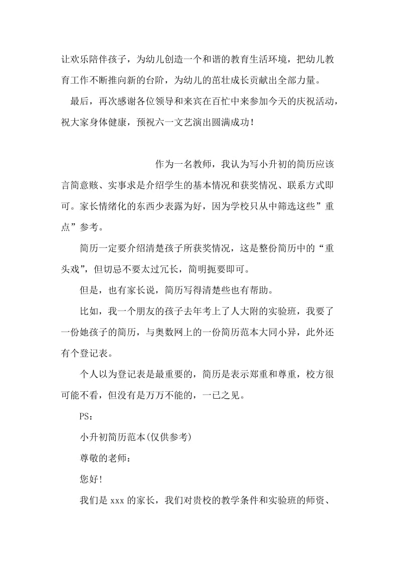 最优秀的幼儿园庆六一儿童节教师代表发言稿.doc_第2页