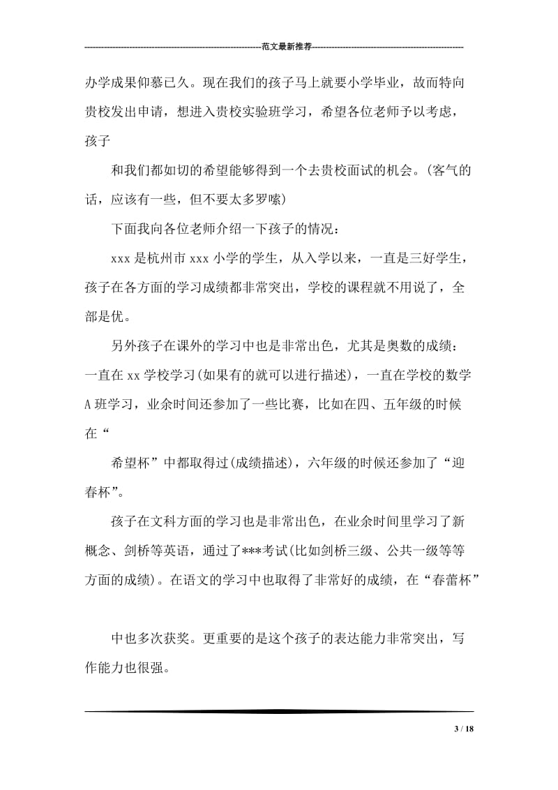 最优秀的幼儿园庆六一儿童节教师代表发言稿.doc_第3页