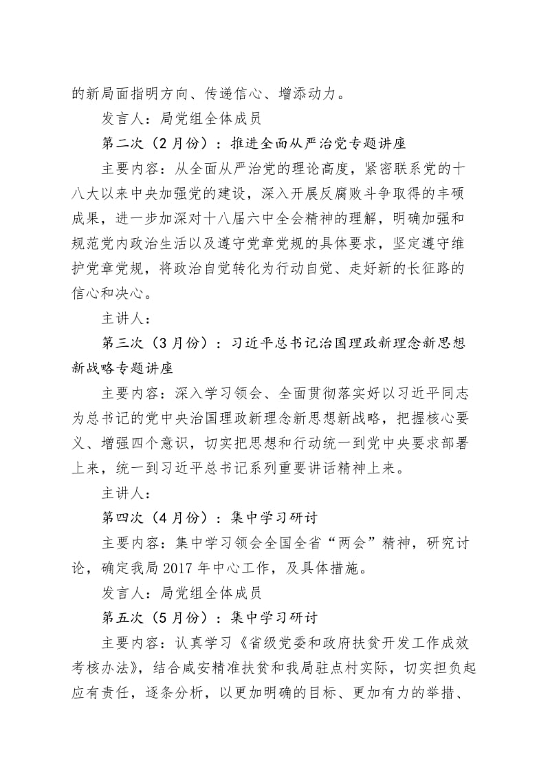 2017年集中学习方案名师制作优质教学资料.doc_第2页