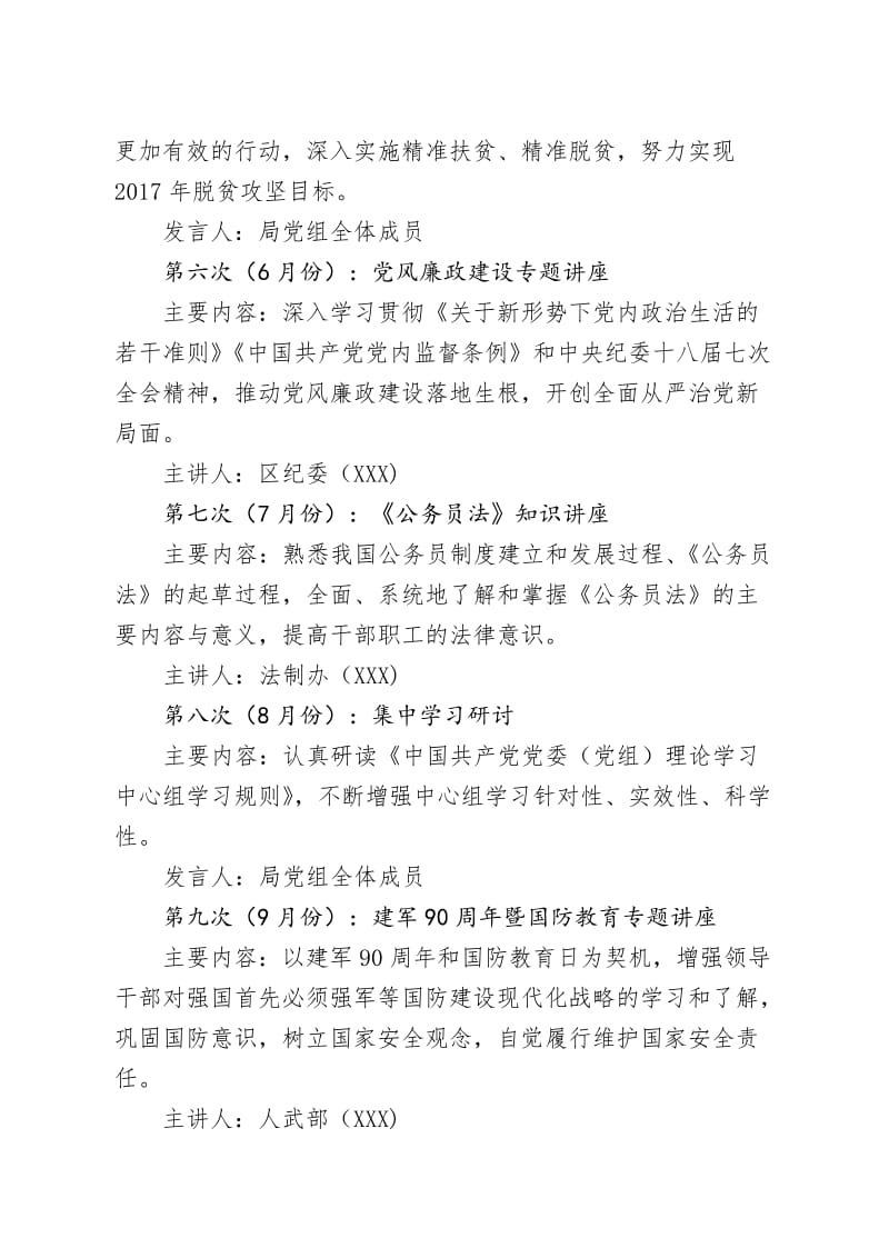 2017年集中学习方案名师制作优质教学资料.doc_第3页