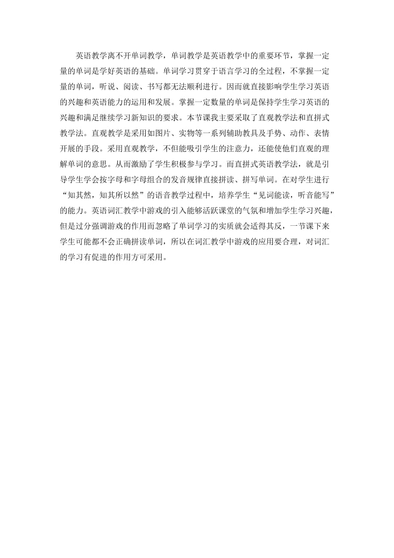 Unit4-Whats-this说课稿名师制作优质教学资料.doc_第3页