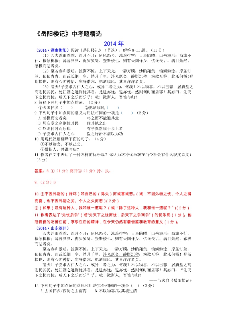 《岳阳楼记》中考题精选名师制作优质教学资料.doc_第1页