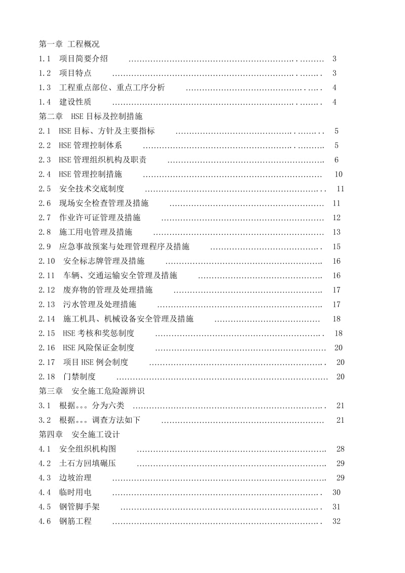 HSE管理策划书名师制作优质教学资料.doc_第2页