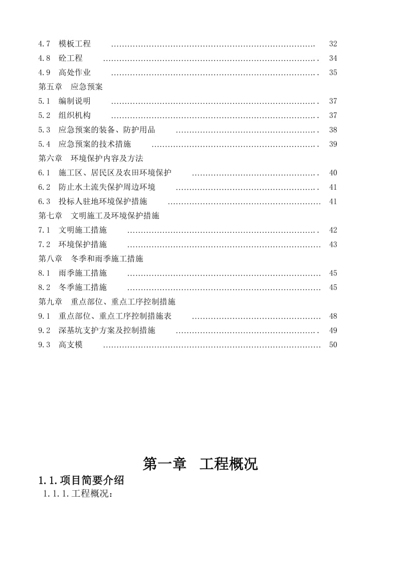 HSE管理策划书名师制作优质教学资料.doc_第3页