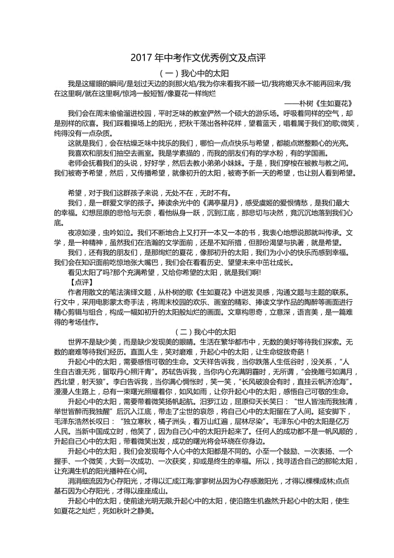 2017年中考作文优秀例文及点评名师制作优质教学资料.doc_第1页