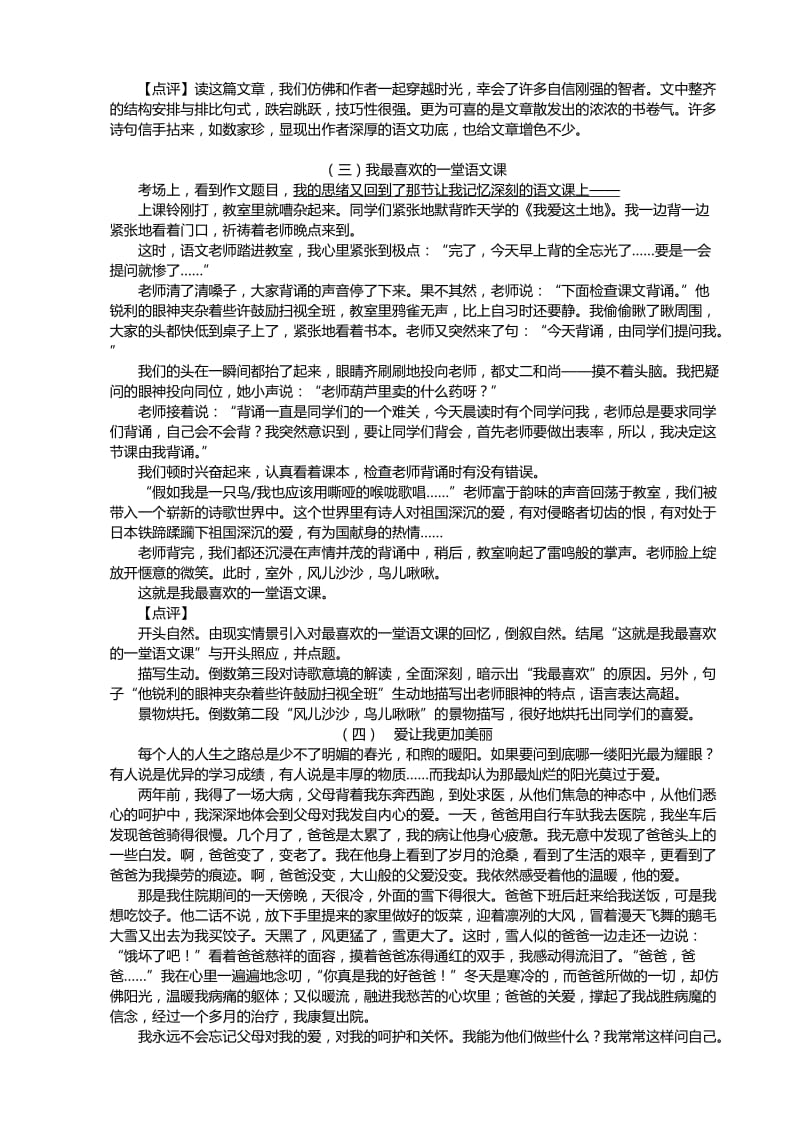 2017年中考作文优秀例文及点评名师制作优质教学资料.doc_第2页