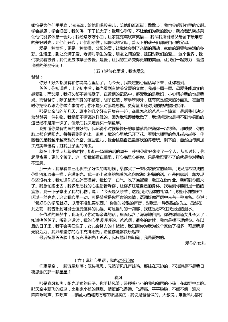 2017年中考作文优秀例文及点评名师制作优质教学资料.doc_第3页