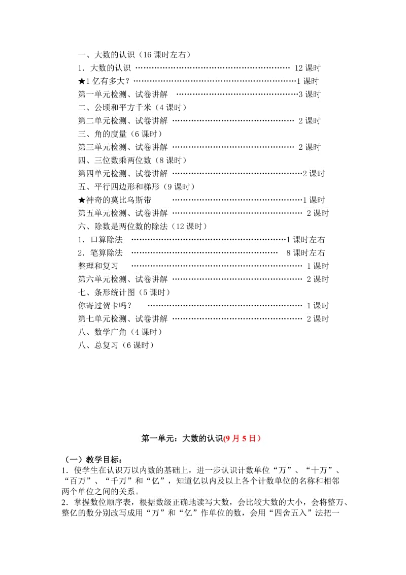 2017年人教版四年级上册数学教案含反思名师制作优质教学资料.doc_第3页