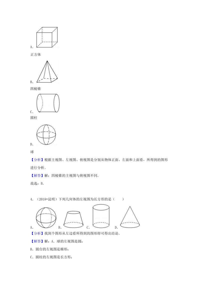 2018年中考数学试题分类汇编：考点(38)投影与视图(Word版-含解析)名师制作优质教学资料.doc_第2页