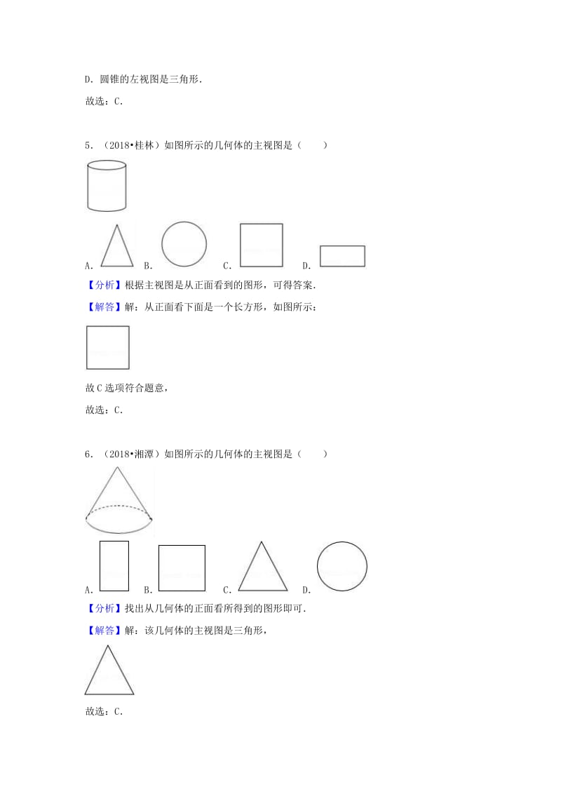 2018年中考数学试题分类汇编：考点(38)投影与视图(Word版-含解析)名师制作优质教学资料.doc_第3页