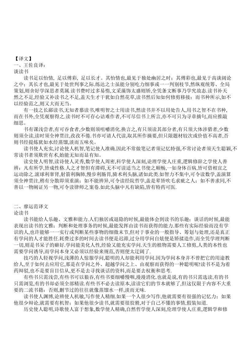 Of-studies原文译文及赏析名师制作优质教学资料.doc_第2页