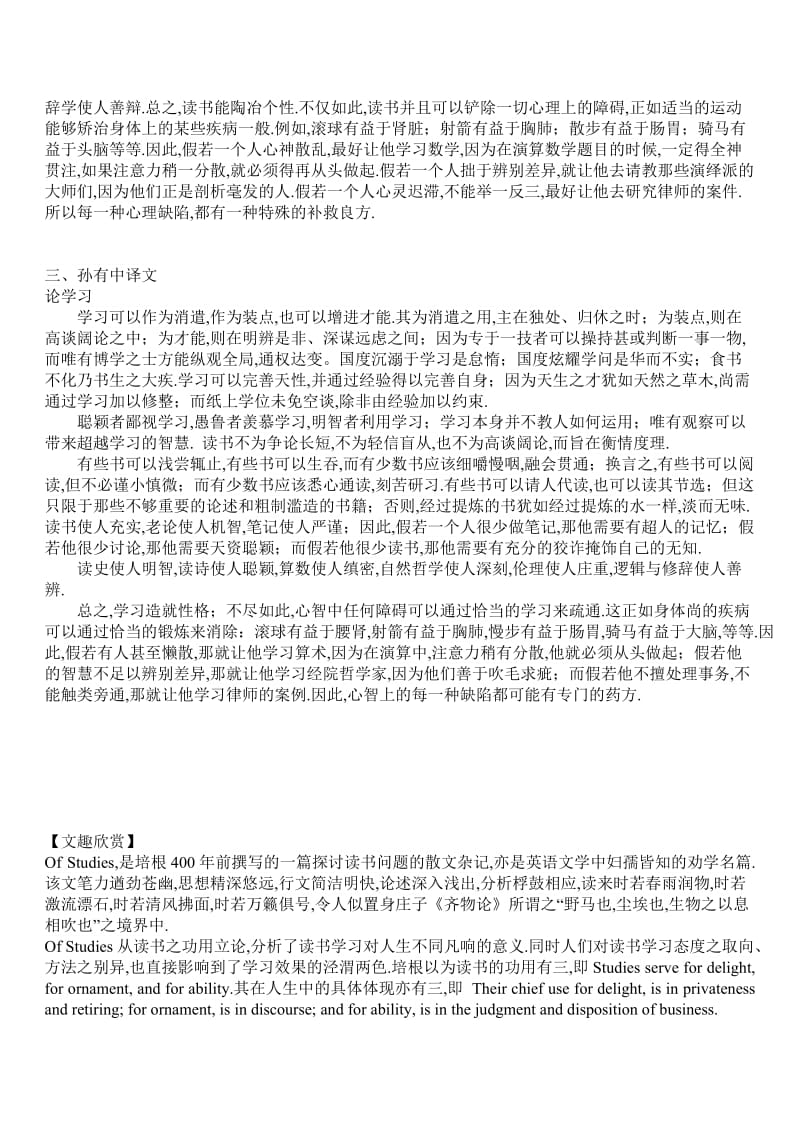 Of-studies原文译文及赏析名师制作优质教学资料.doc_第3页