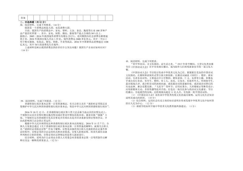 2017政治高考试题和答案名师制作优质教学资料.doc_第2页