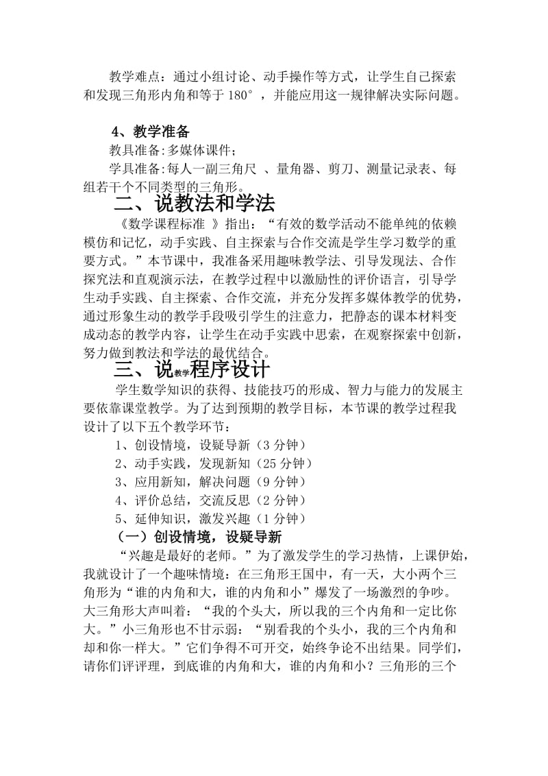 《三角形的内角和》说课稿——获奖说课稿名师制作优质教学资料.doc_第2页