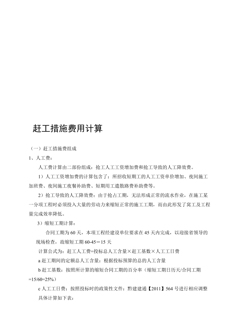 316296-赶工措施费用计算名师制作优质教学资料.doc_第1页