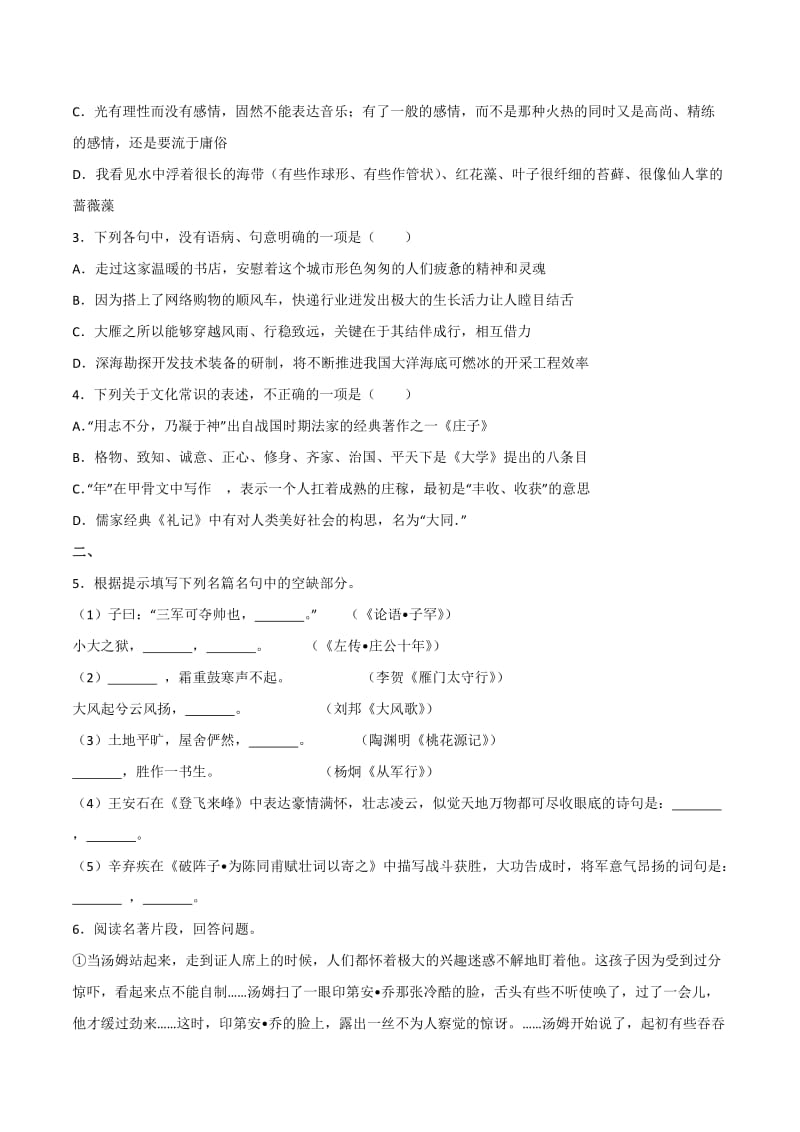 2017山东潍坊中考语文试题及答案名师制作优质教学资料.doc_第2页