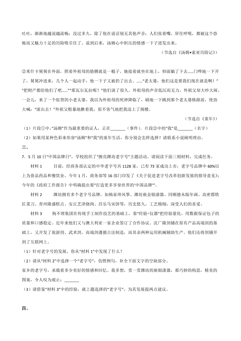 2017山东潍坊中考语文试题及答案名师制作优质教学资料.doc_第3页