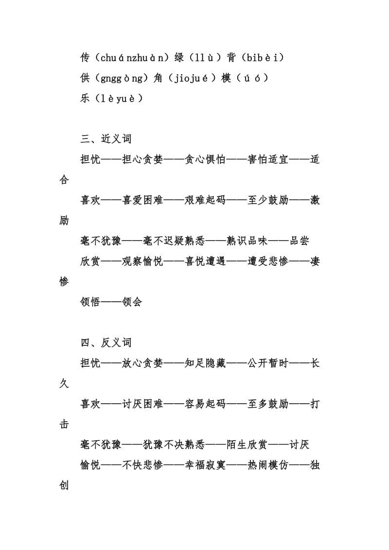 2018人教版五年级语文上册全册知识点汇总名师制作优质教学资料.doc_第2页