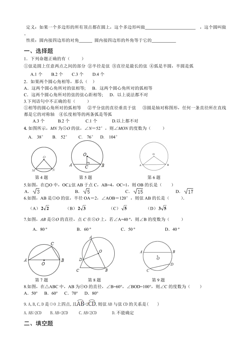 24.1---圆的有关性质复习名师制作优质教学资料.doc_第2页