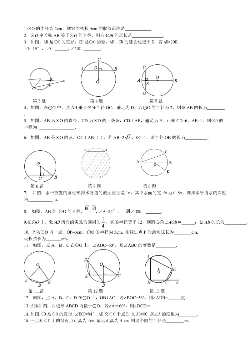 24.1---圆的有关性质复习名师制作优质教学资料.doc_第3页