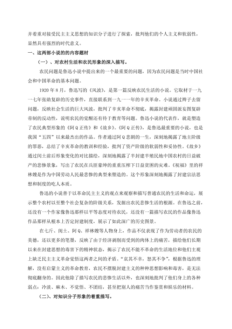 《呐喊》、《彷徨》思想内容和艺术风格名师制作优质教学资料.doc_第2页