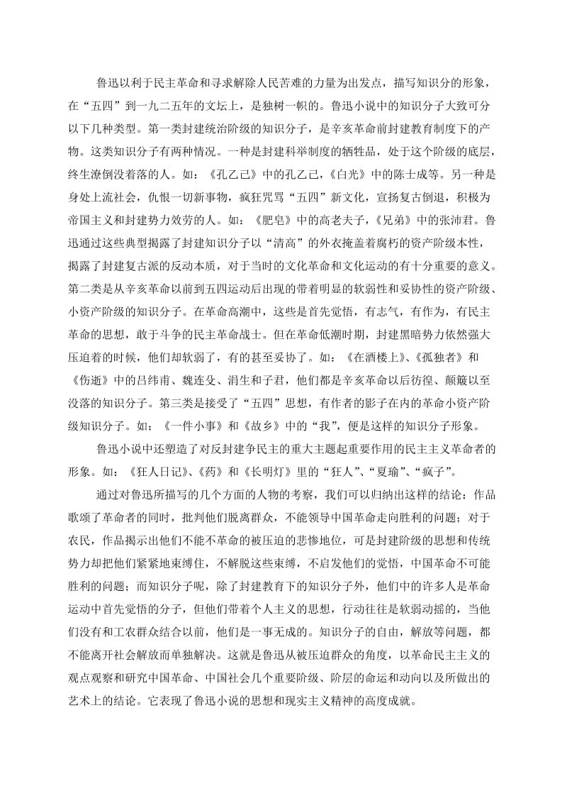 《呐喊》、《彷徨》思想内容和艺术风格名师制作优质教学资料.doc_第3页