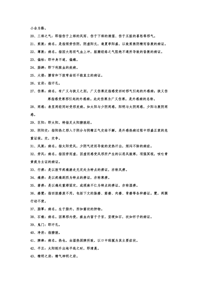 《内经》习题库名师制作优质教学资料.doc_第3页