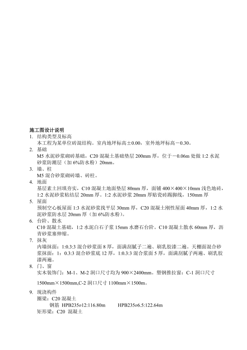 53.86㎡简易平房CAD图纸-有CAD下载双击可打开名师制作优质教学资料.doc_第1页