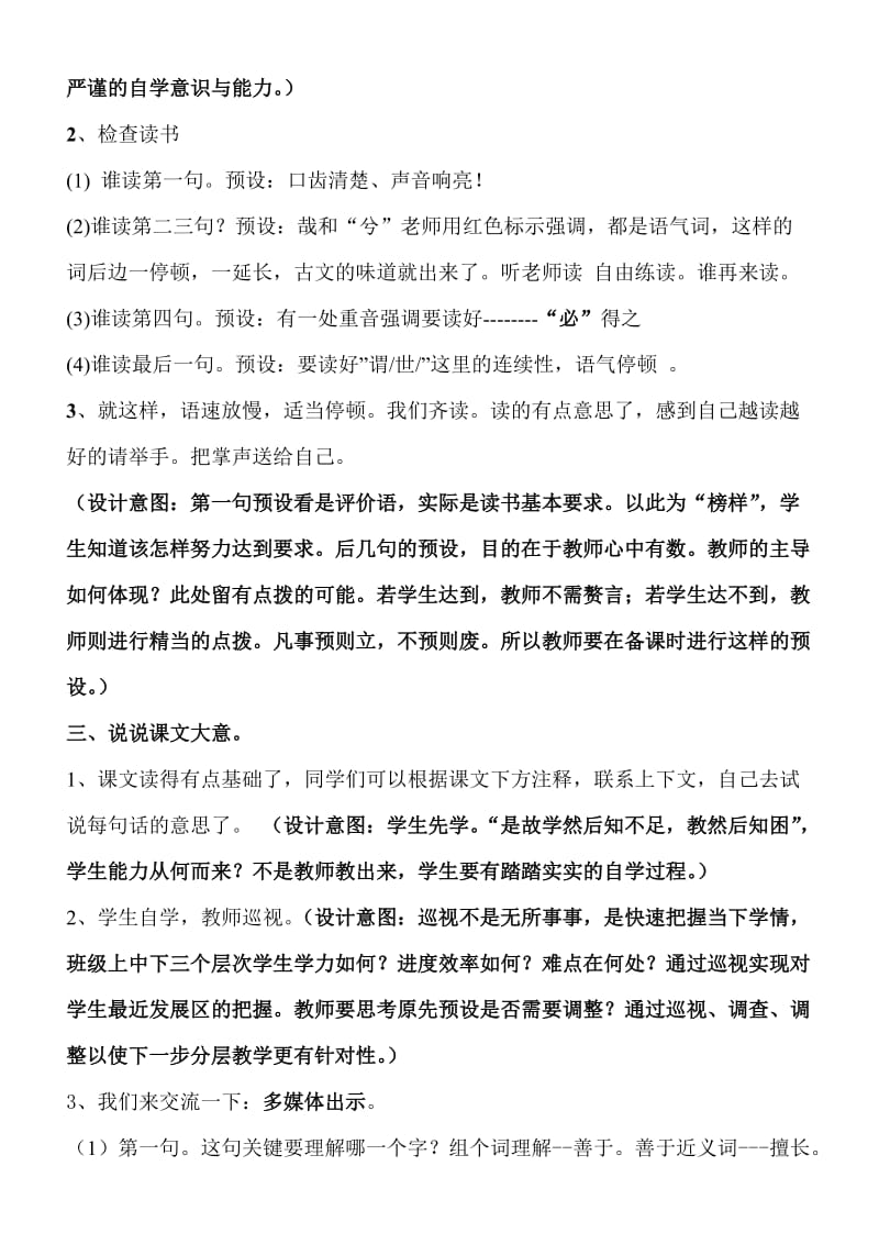 25《伯牙绝弦》教案-特级教师施广胜名师制作优质教学资料.doc_第3页