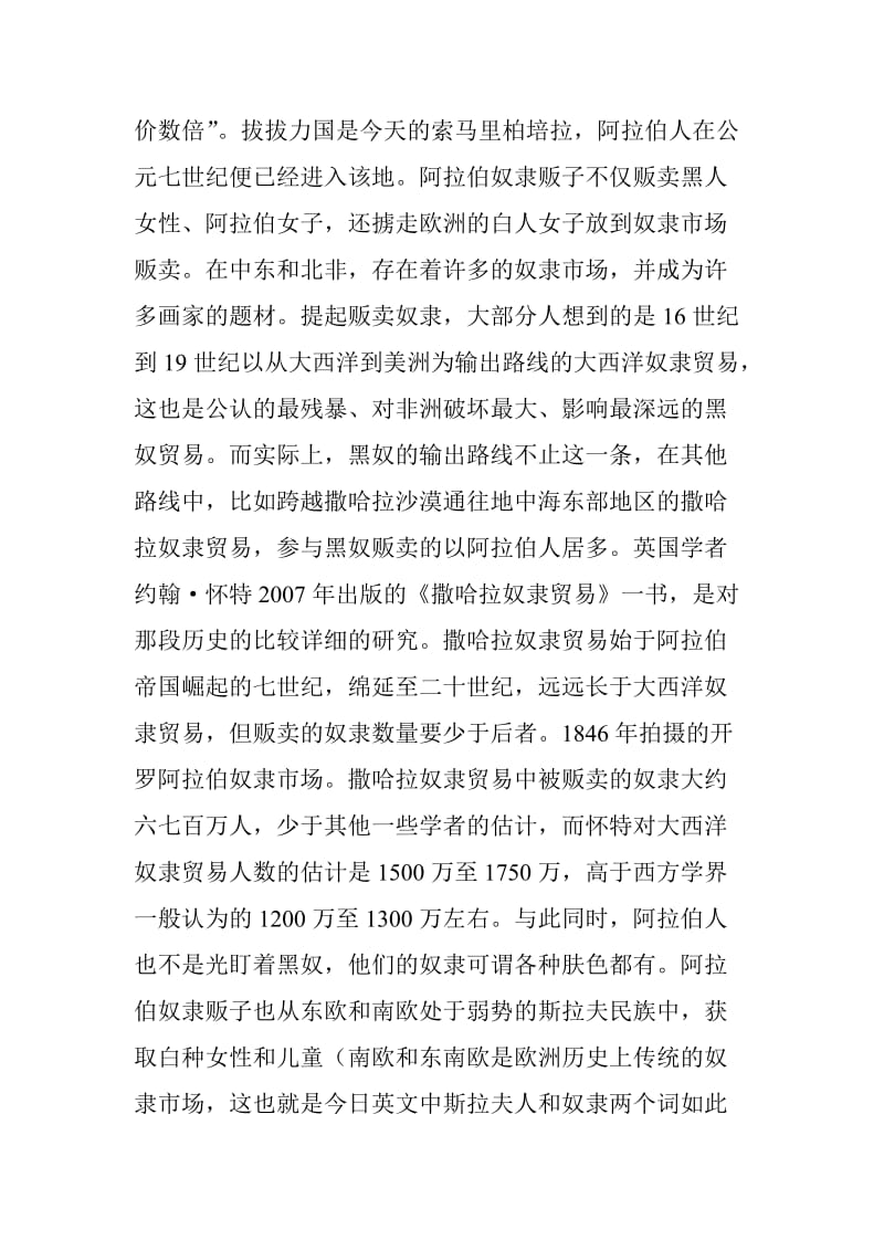 ISIS贩卖性奴的背后阿拉伯人贩奴历史(组图)名师制作优质教学资料.doc_第2页