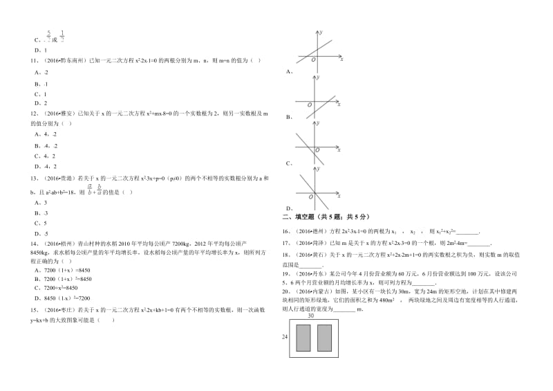 2017年中考数学备考《一元二次方程》专题复习(含答案解析)名师制作优质教学资料.doc_第2页