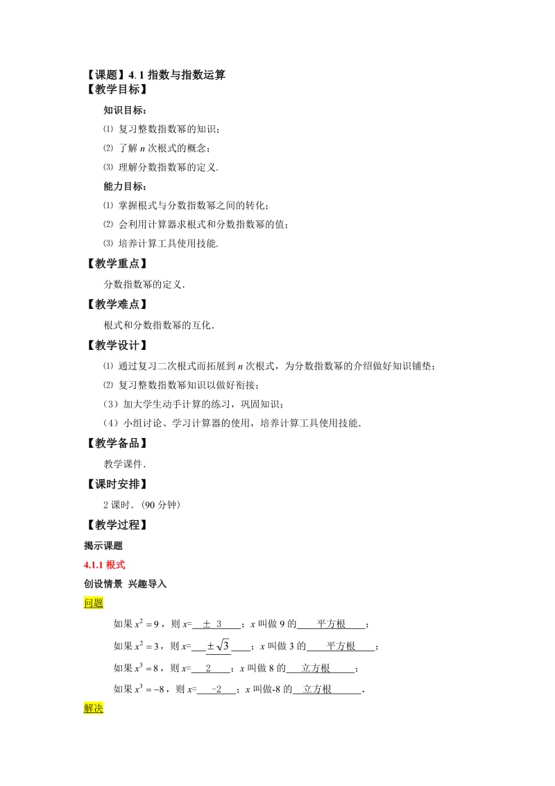 4章指数函数与对数函数名师制作优质教学资料.doc_第1页