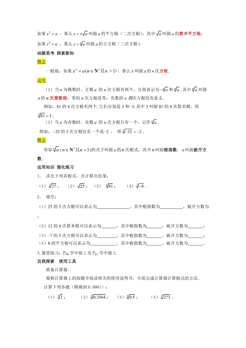 4章指数函数与对数函数名师制作优质教学资料.doc_第2页