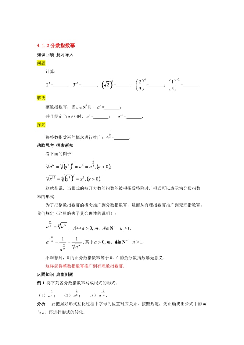 4章指数函数与对数函数名师制作优质教学资料.doc_第3页