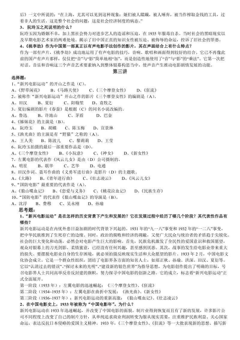 《中国电影史》练习题答案名师制作优质教学资料.doc_第3页