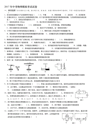 2017年中考物理试题及答案名师制作优质教学资料.doc