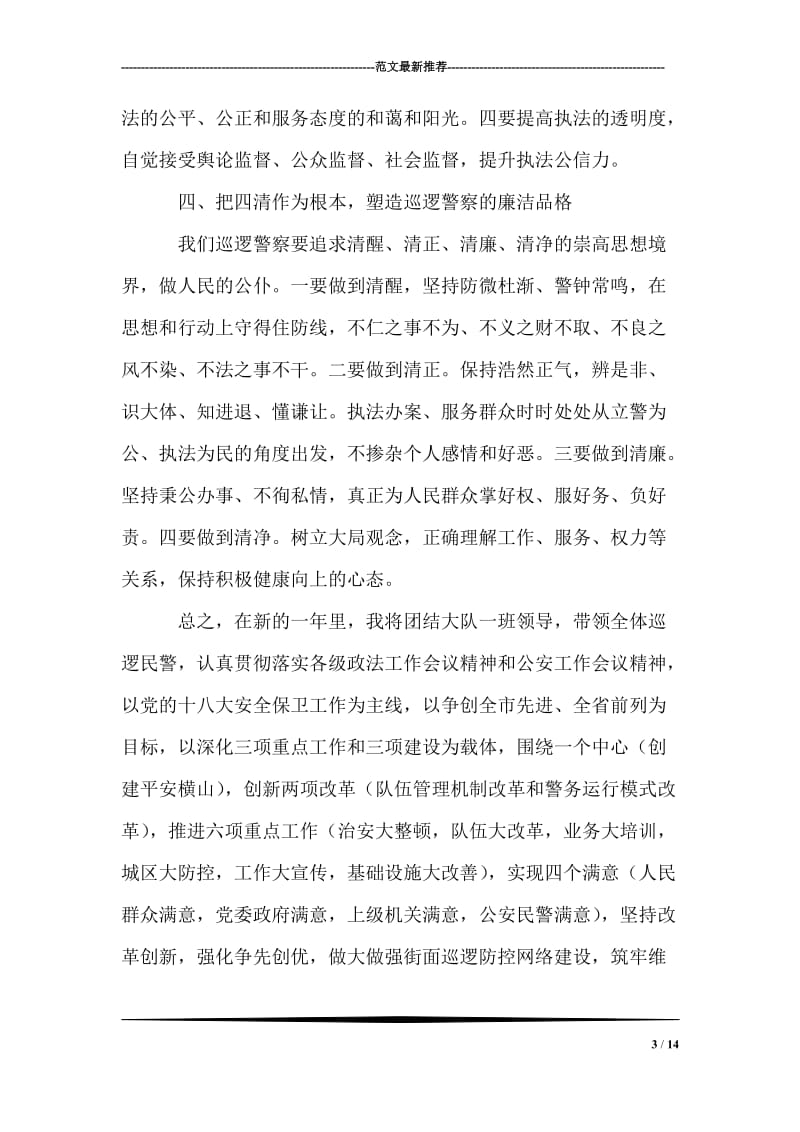 忠诚、为民、公正、廉洁学习心得体会.doc_第3页