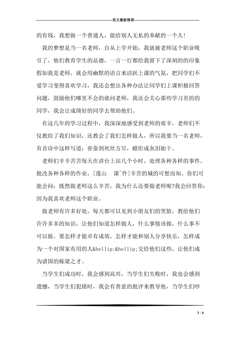 有关中国梦的演讲稿.doc_第3页