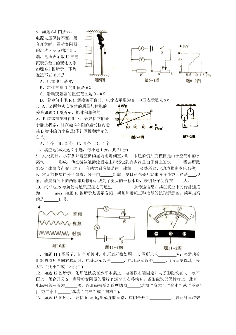 2018年广东省初中毕业生学业考试物理试题及参看答案(章桂寿)名师制作优质教学资料.doc_第2页