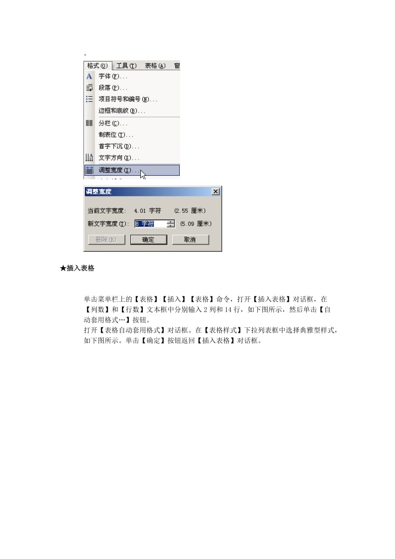 Word简历制作详细步骤名师制作优质教学资料.doc_第2页