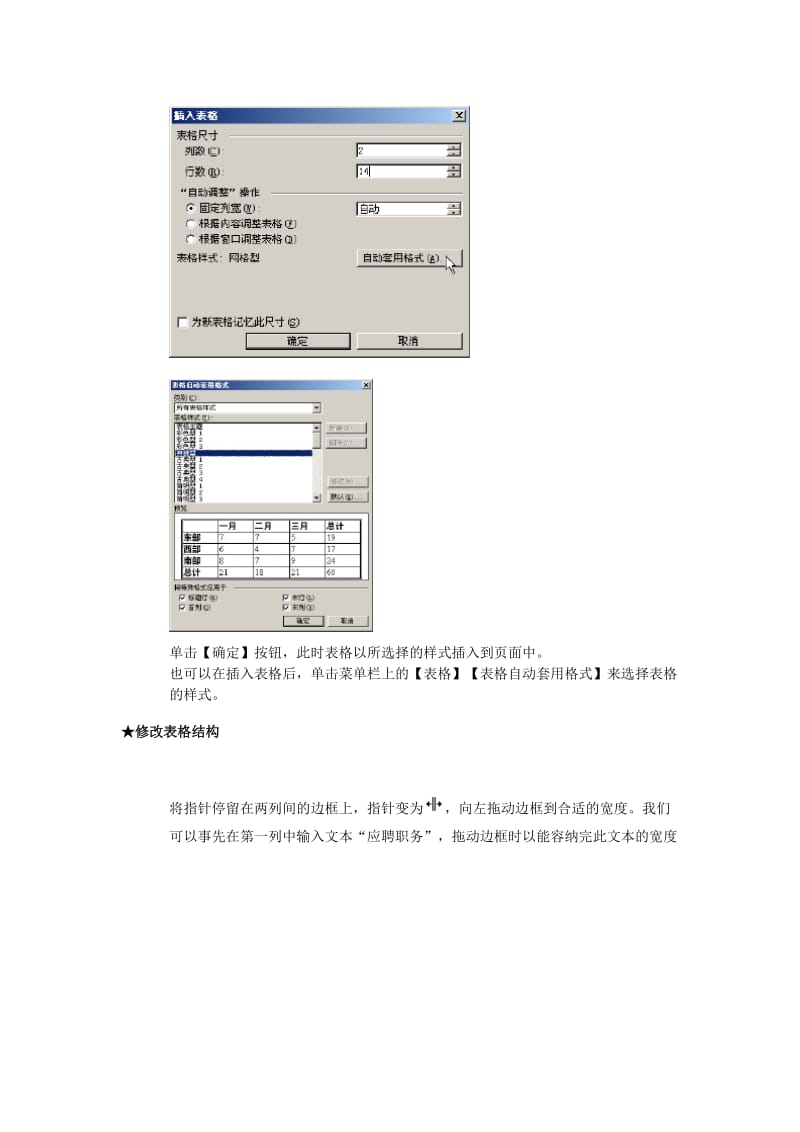 Word简历制作详细步骤名师制作优质教学资料.doc_第3页